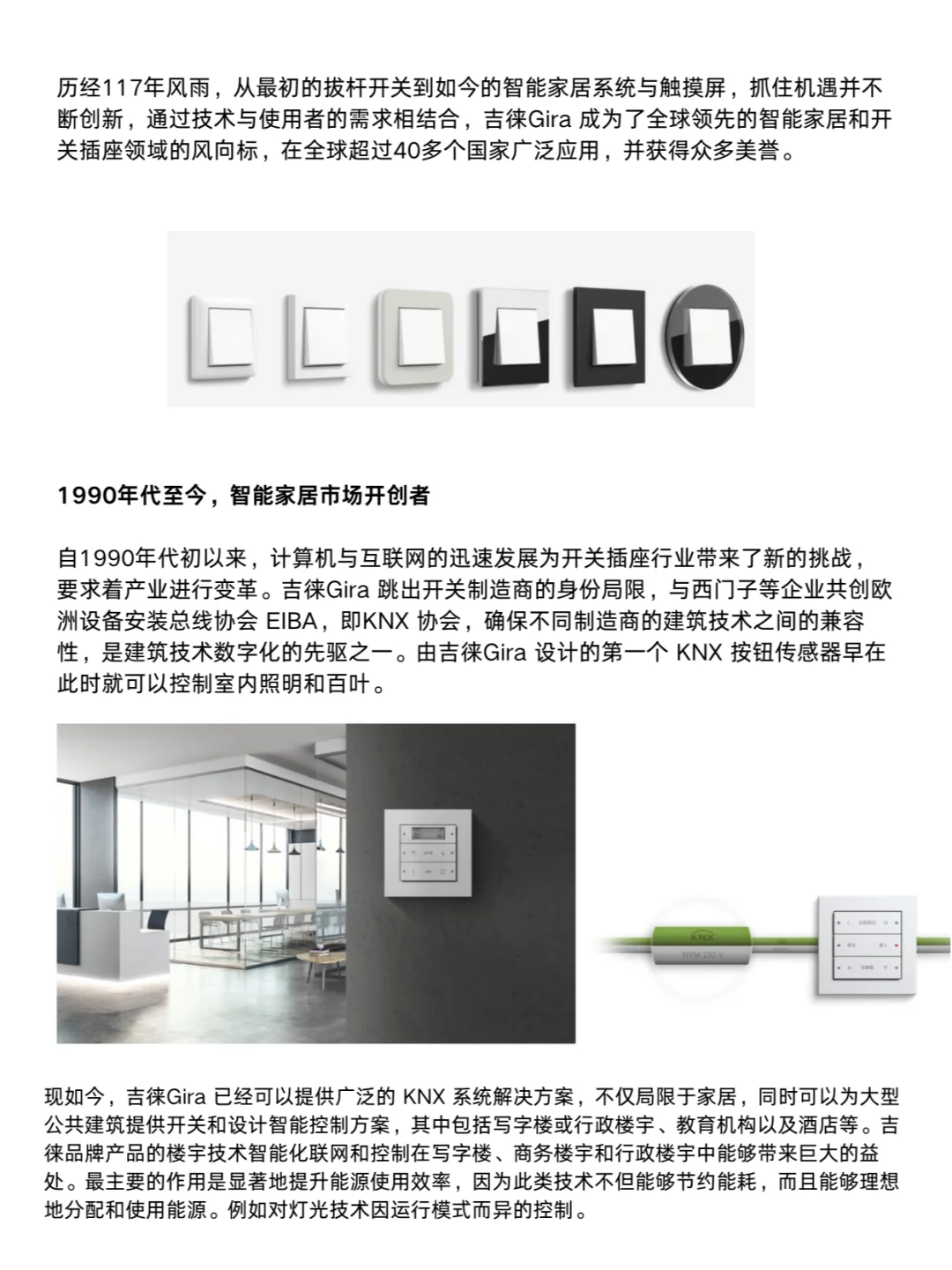 智能家居品牌推荐丨Gira德国制造百年传奇
