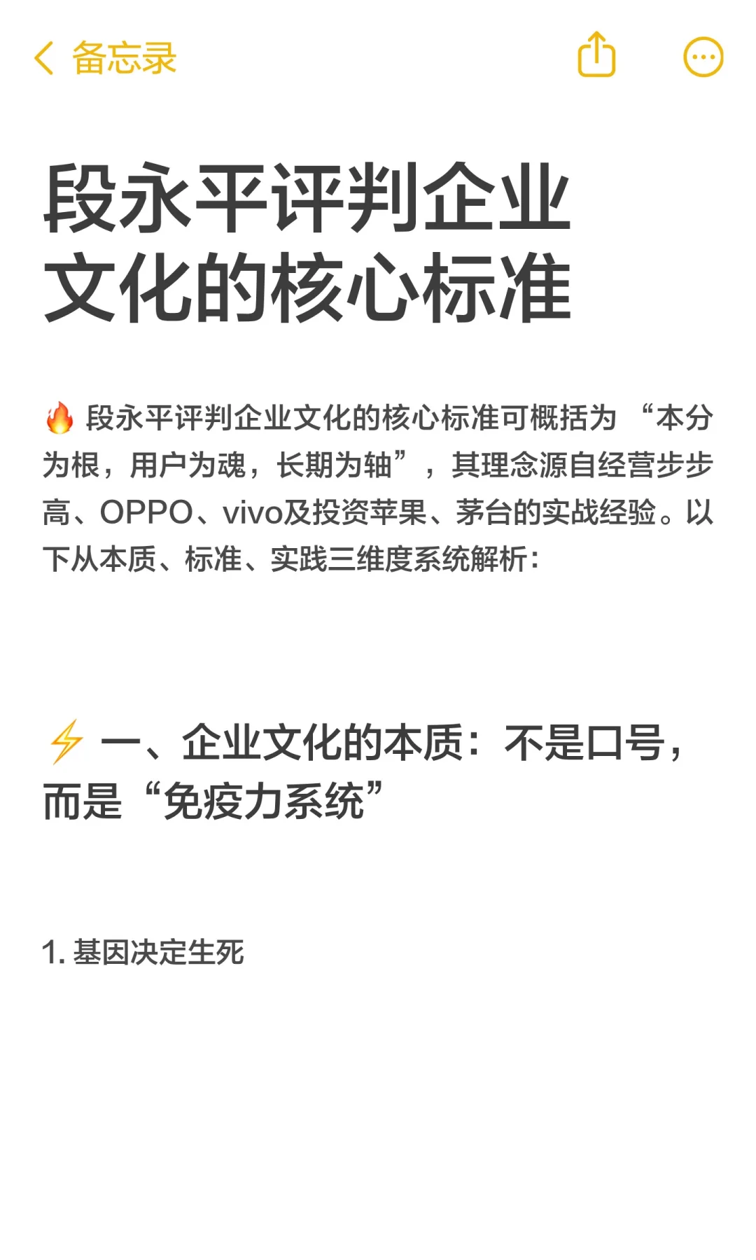 段永平评判企业文化的核心标准