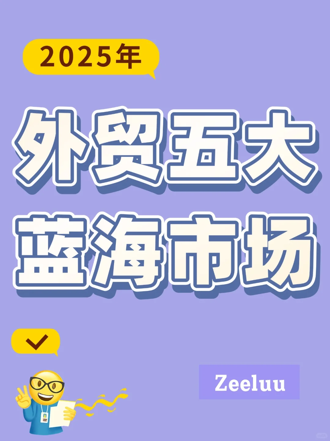外贸趋势?｜2025年这5大行业赚翻啦❗️