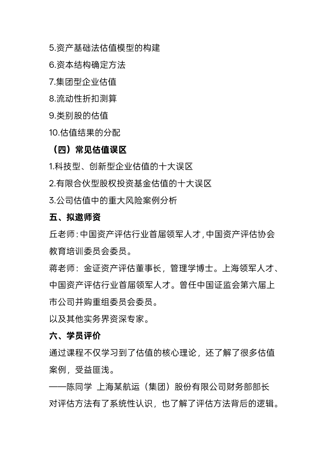 公司估值与企业价值管理—上海国家会计学院