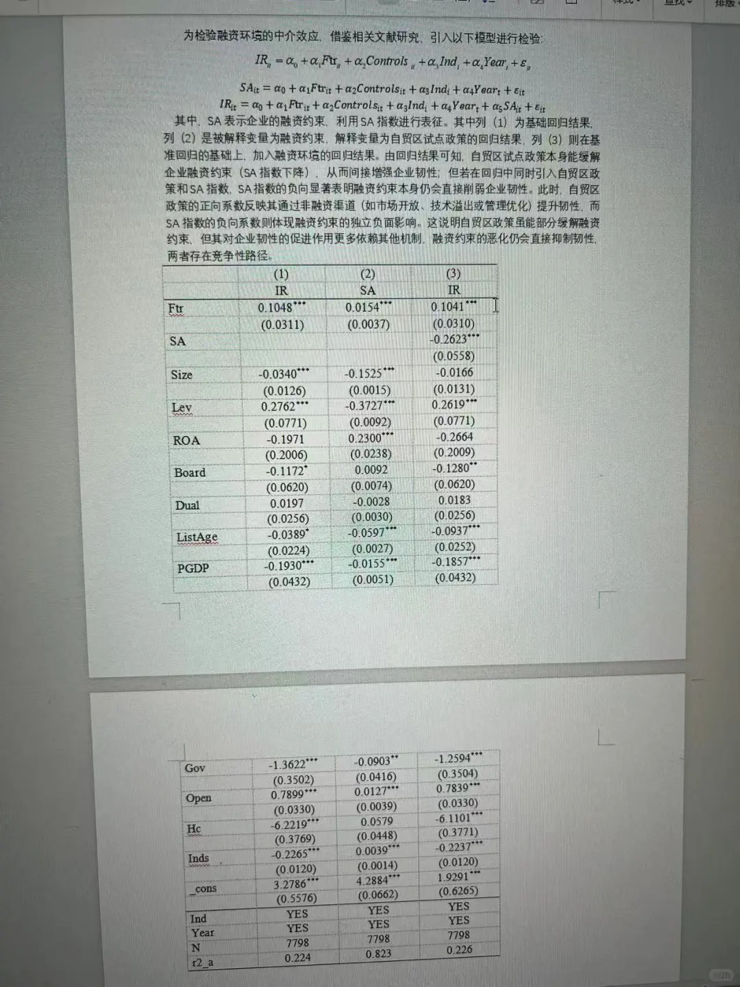 stata实证分析,主打整套实证分析设计。
