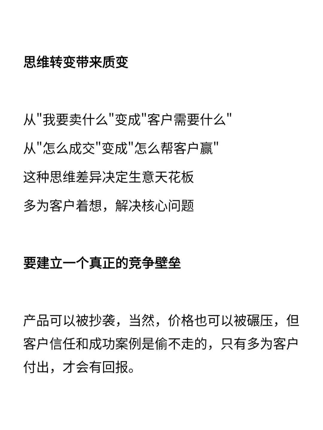 做生意的本质是成就客户