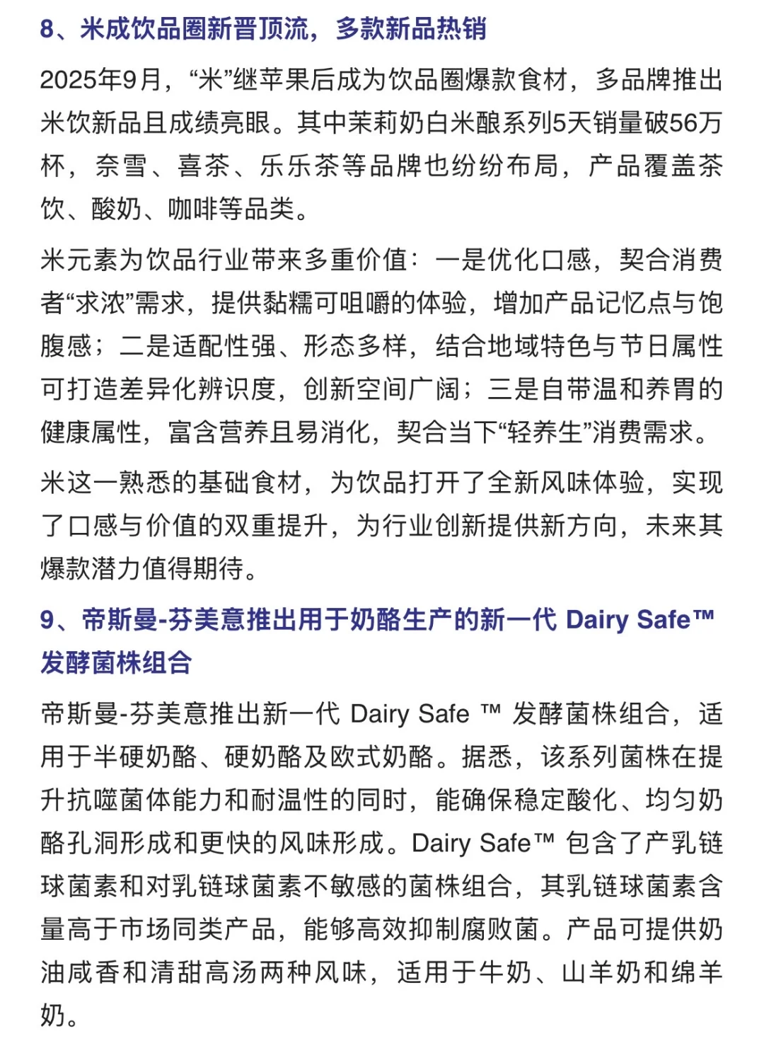 两周食品行业热点打卡，食品人来找开品灵感