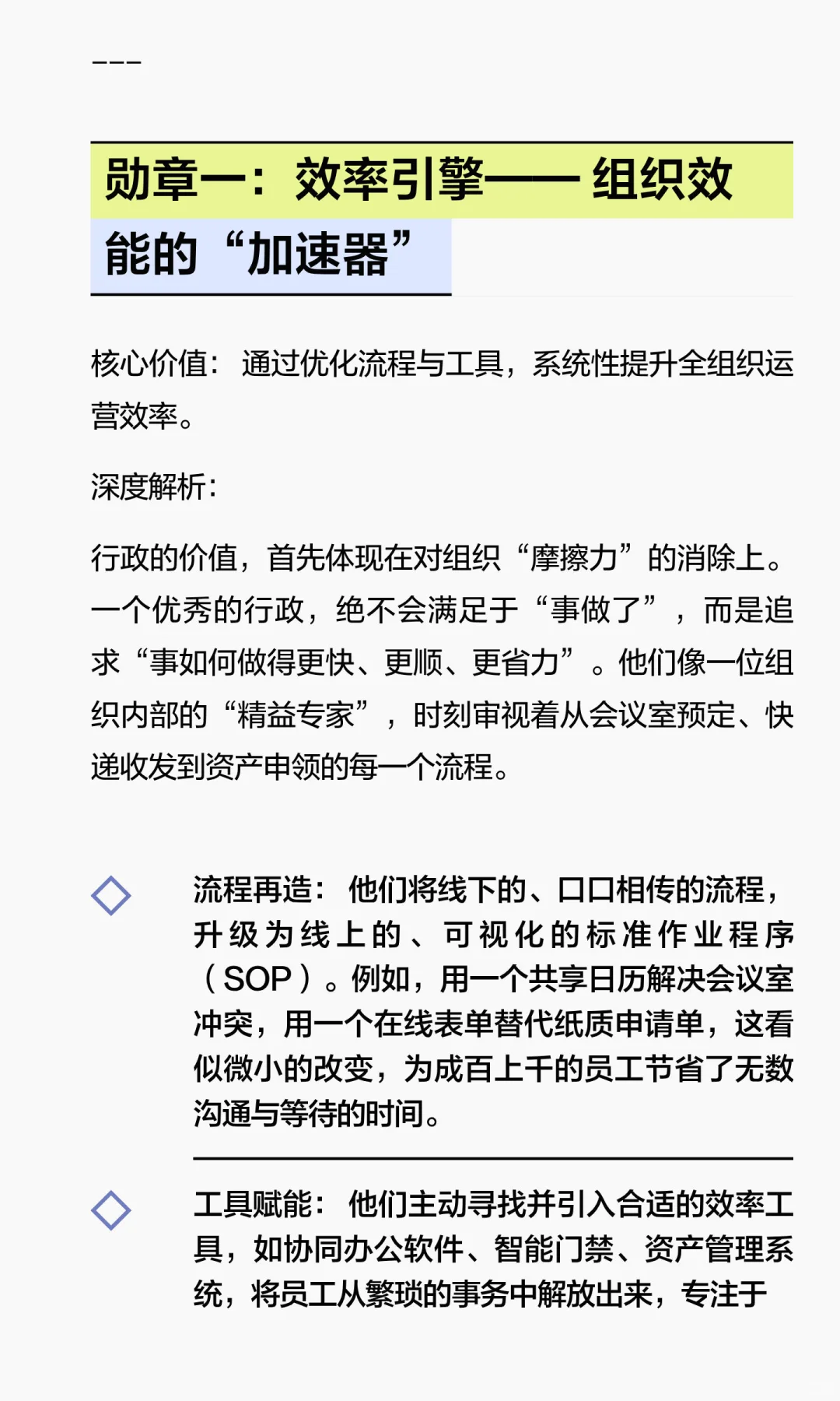 被低估的核心竞争力：行政的10大价值勋章