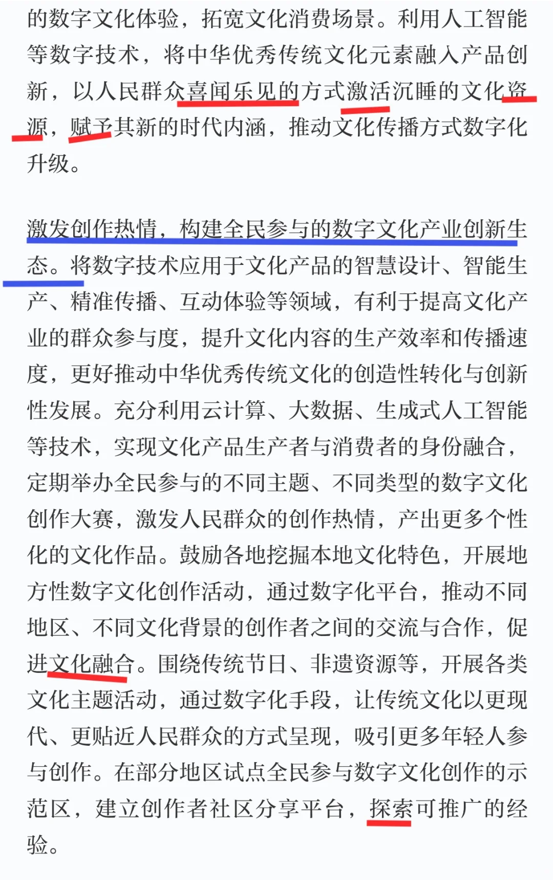 数字文化产业高质量发展