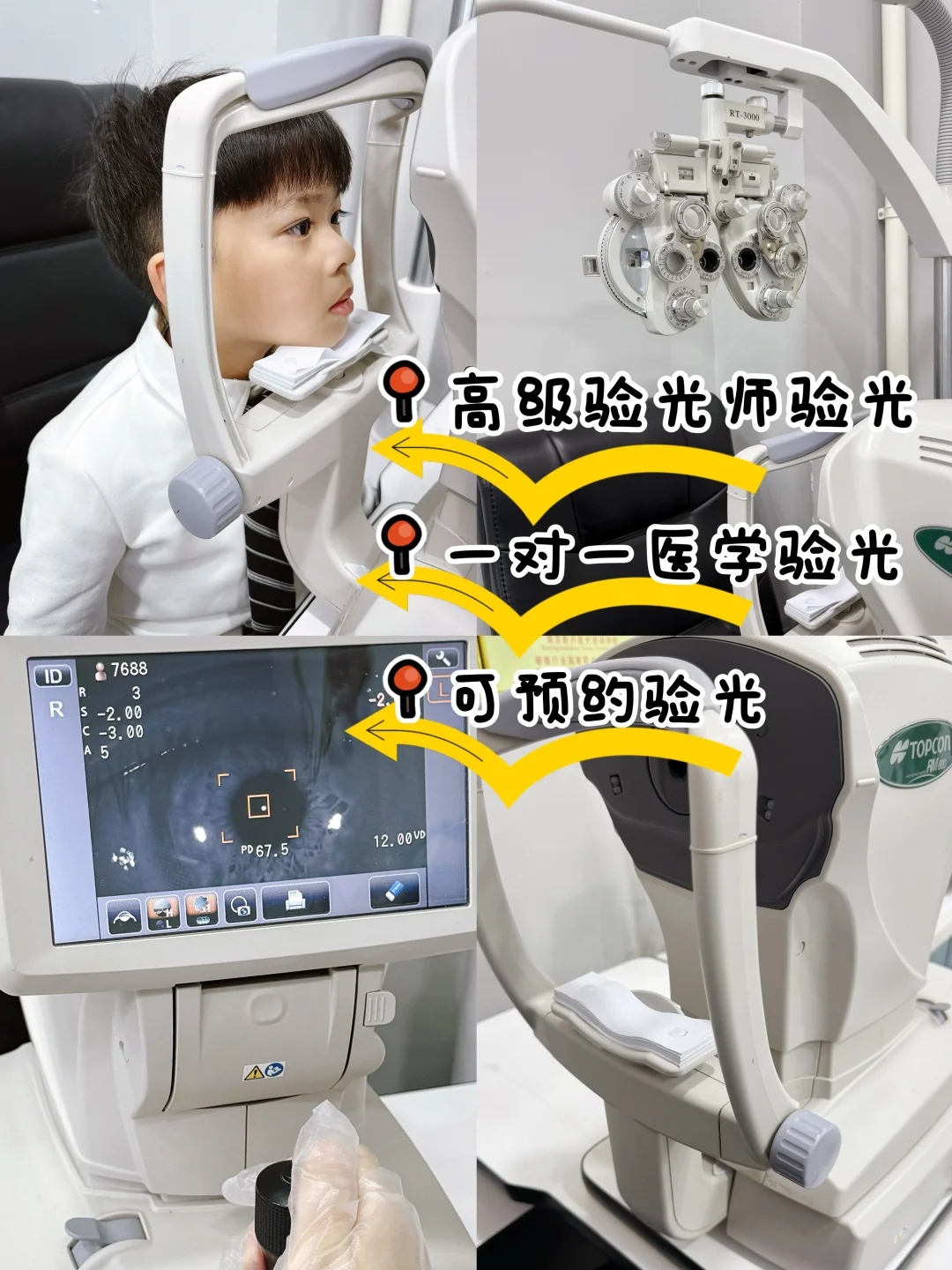 坐标丹阳眼镜城！预约的医学验光！一定要看