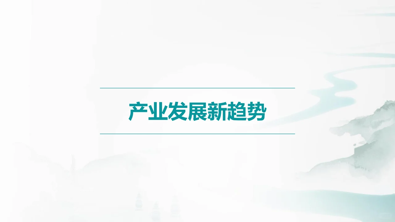 24年中国文旅产业发展趋势报告高质量发展