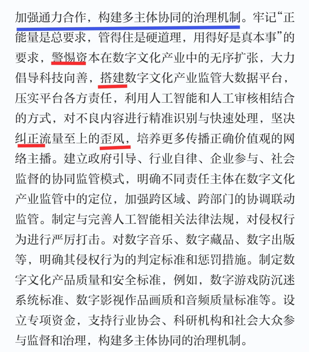 数字文化产业高质量发展