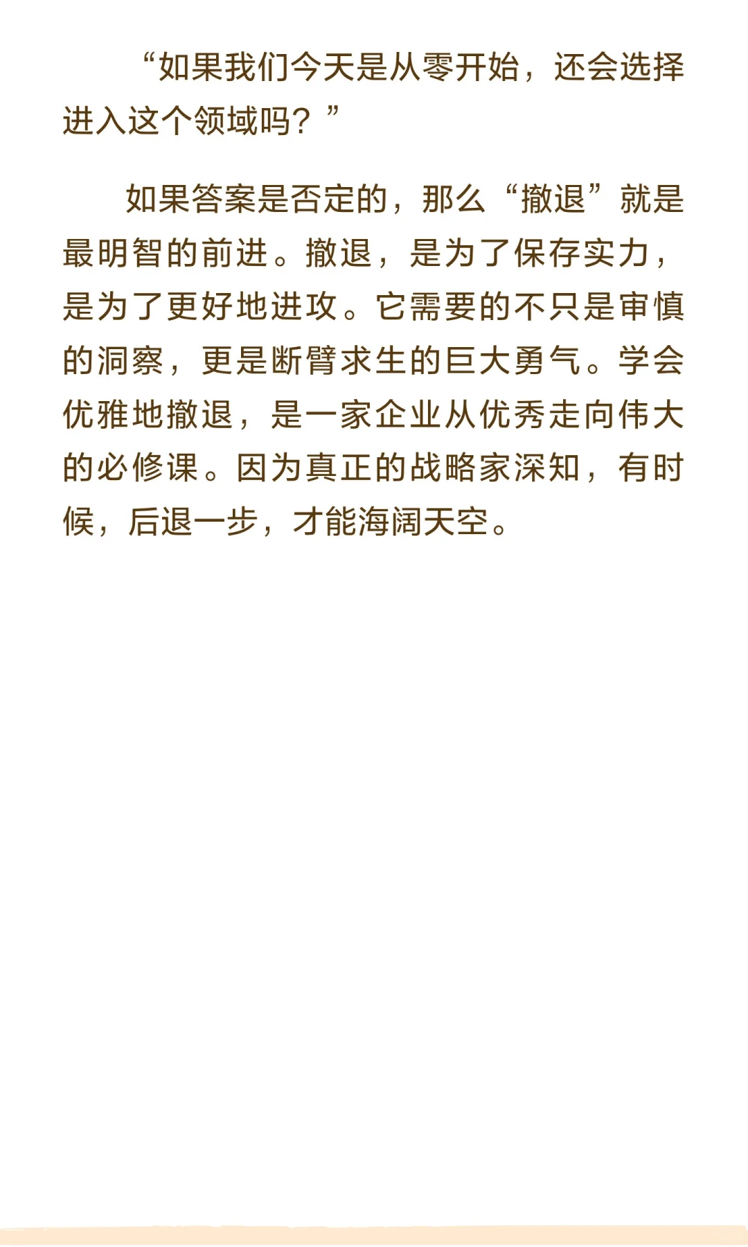 企业如何识别“战略性撤退”信号：在沉没前