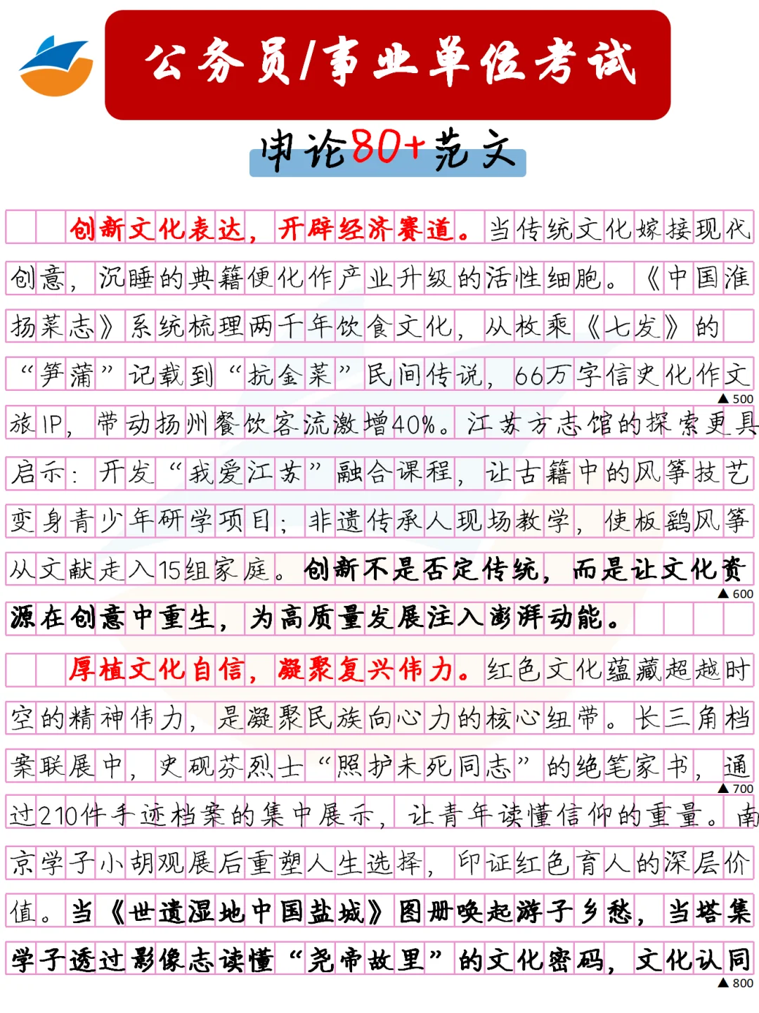 申论范文：文化资源激活发展动能