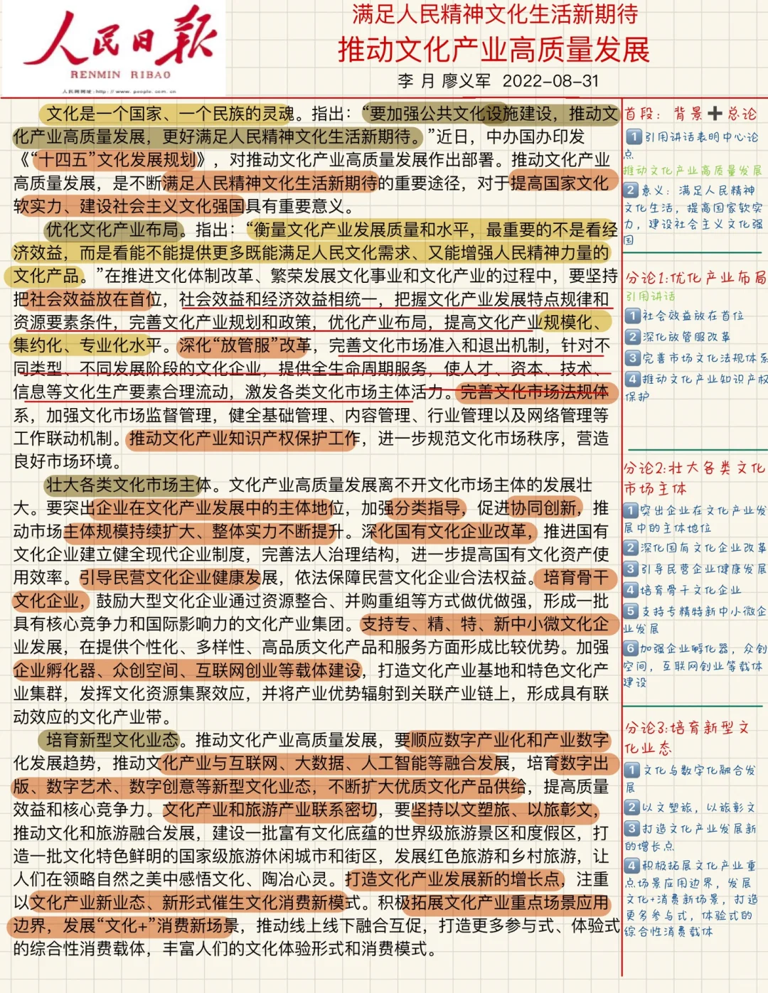 人民日报精读|推动文化产业高质量发展