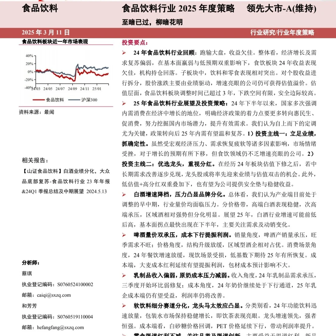 食品饮料行业2025年度策略