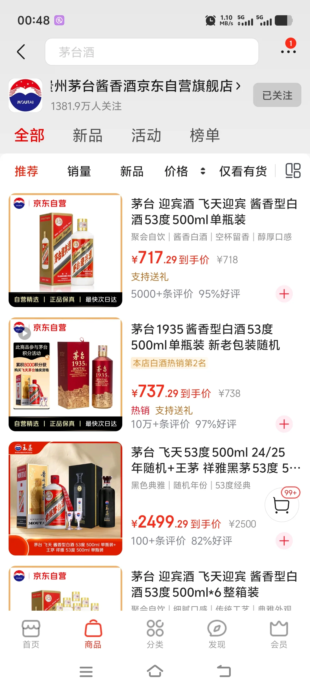 茅台这么便宜吗？