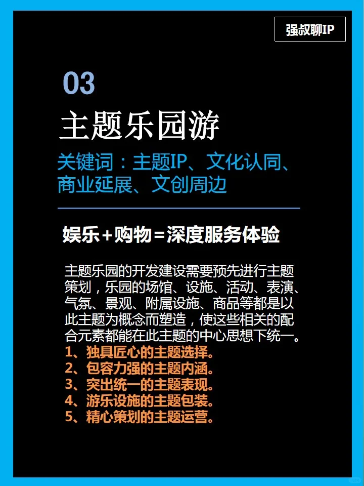 文旅发展九种业态