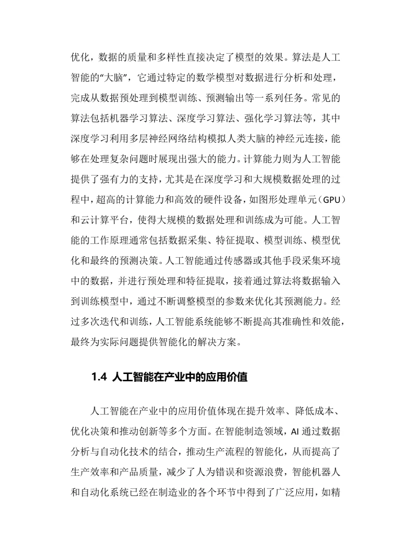 2025年人工智能行业调研分析报告