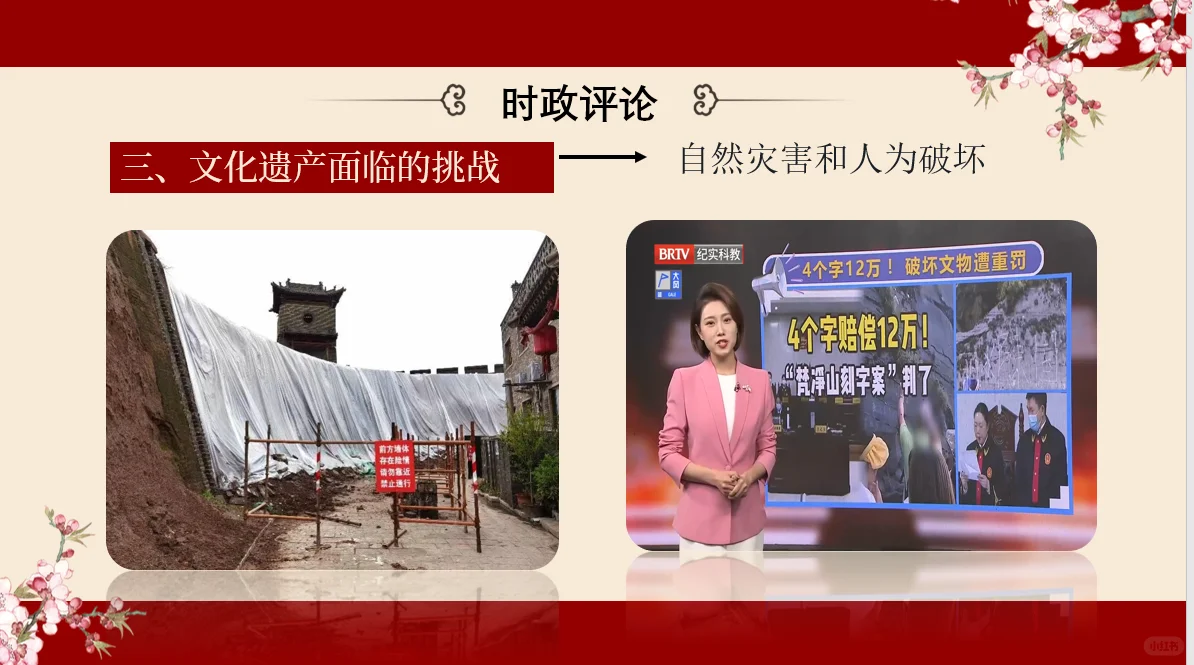 时政述评《保护文化遗产 推进文化自信》