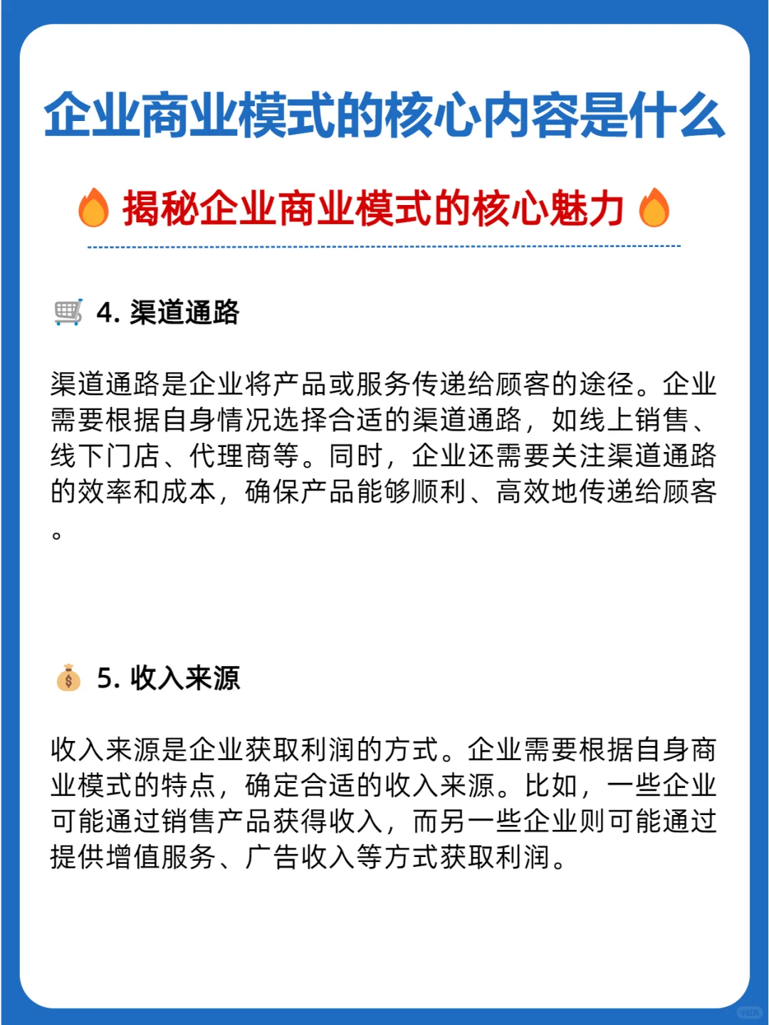 企业商业模式的核心内容是什么？