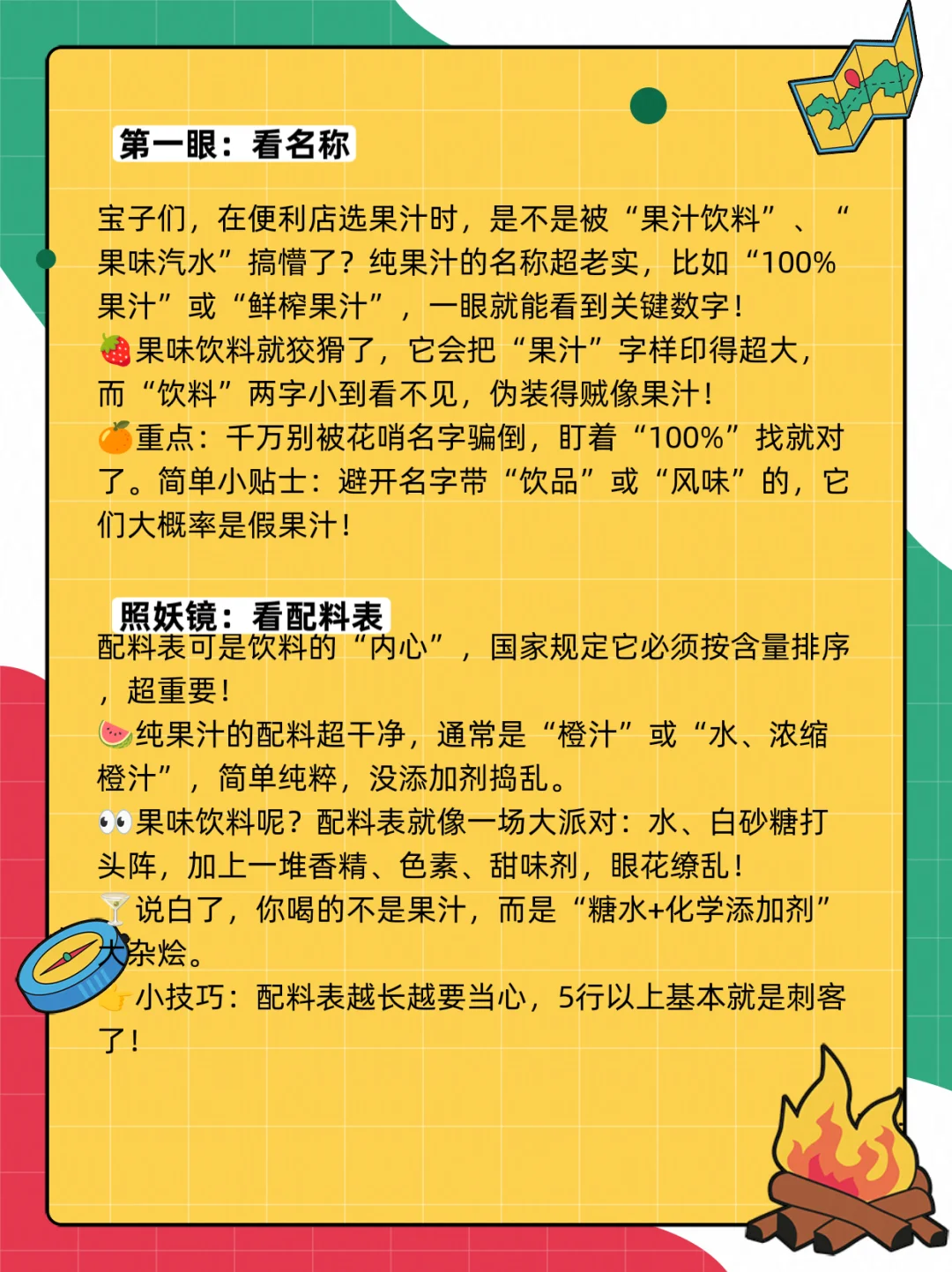 果味饮料里面的果汁含量惊人