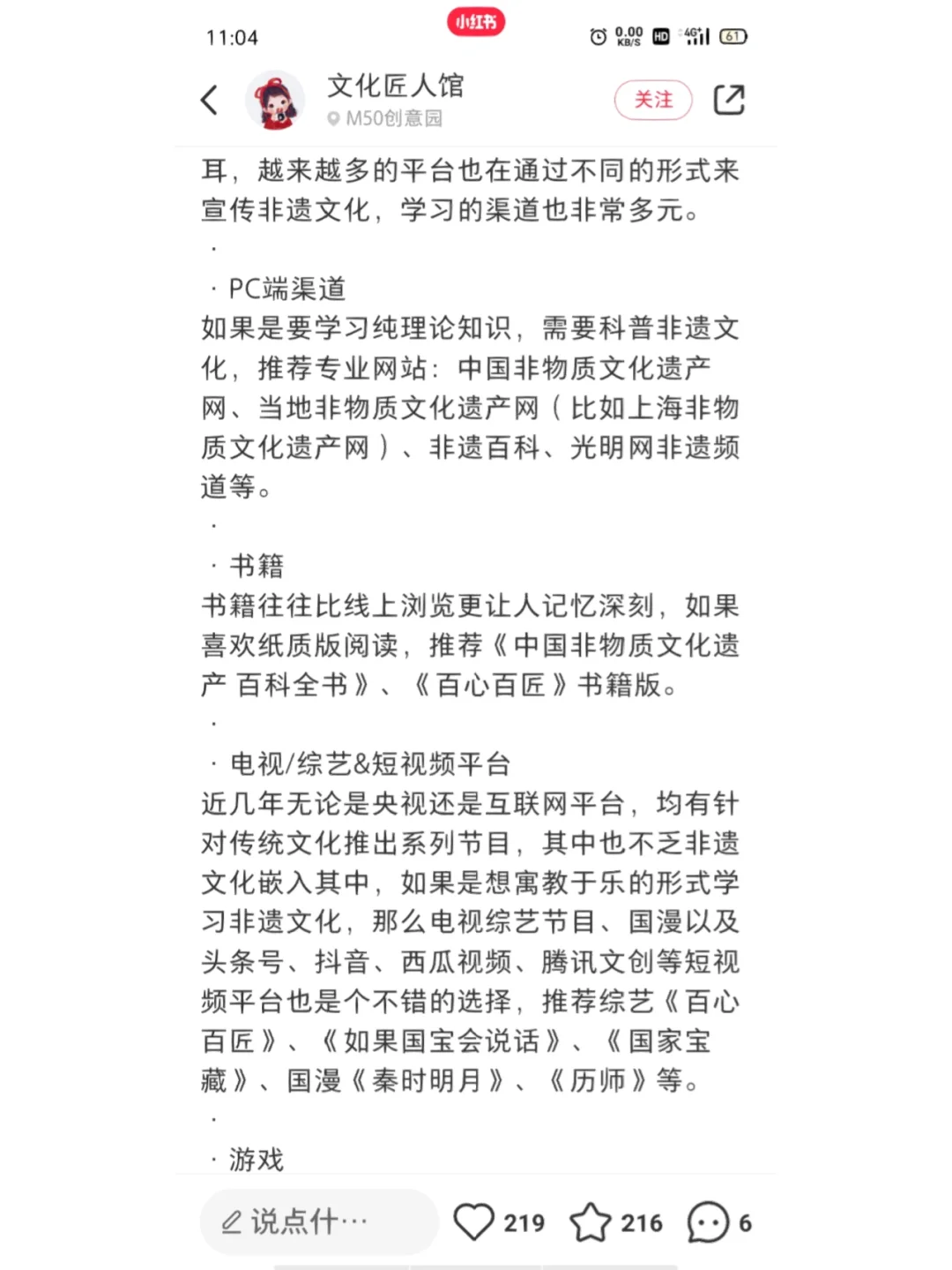 学习如何保护传统文化之非遗篇