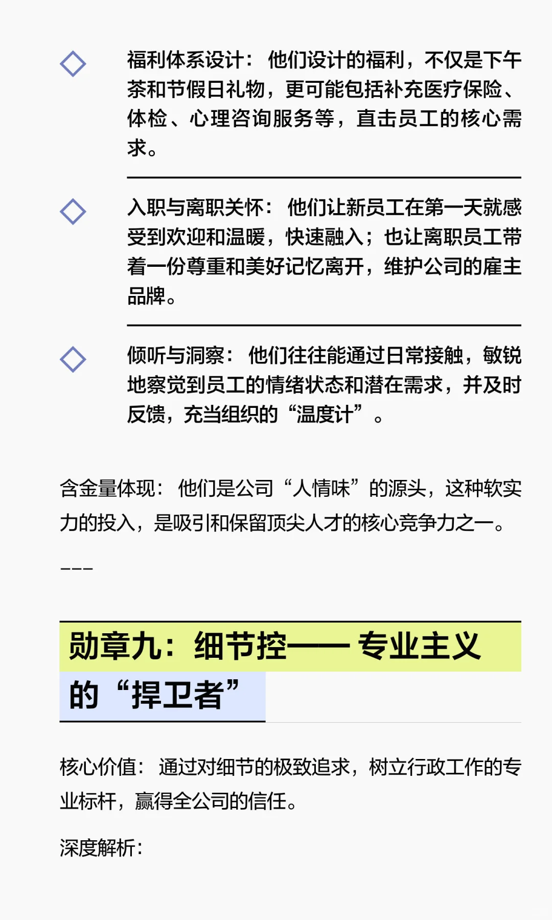 被低估的核心竞争力：行政的10大价值勋章