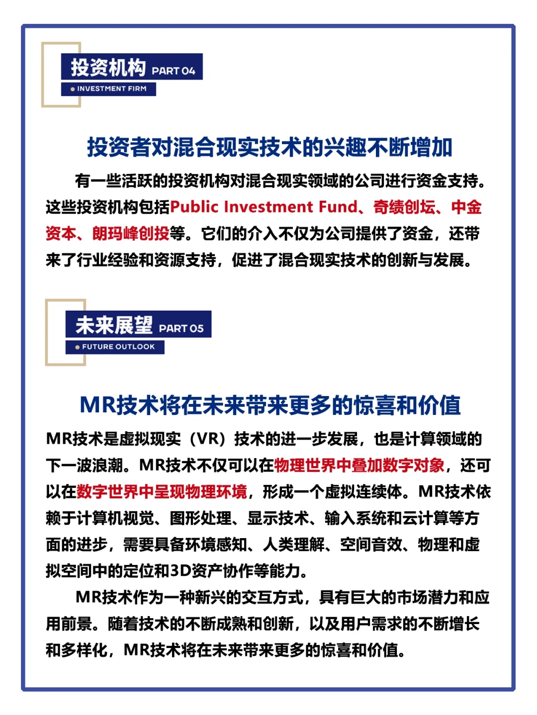 每天发掘一个新兴赛道——今天是“混合现实”