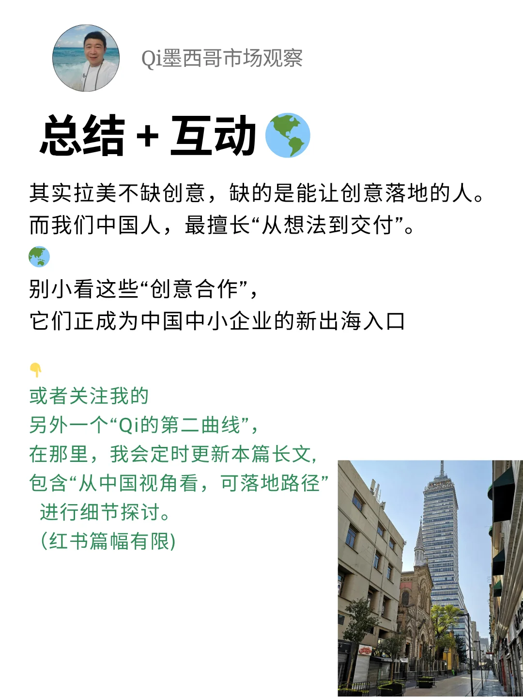 墨西哥市场: 帮他们把“灵感”做成样品