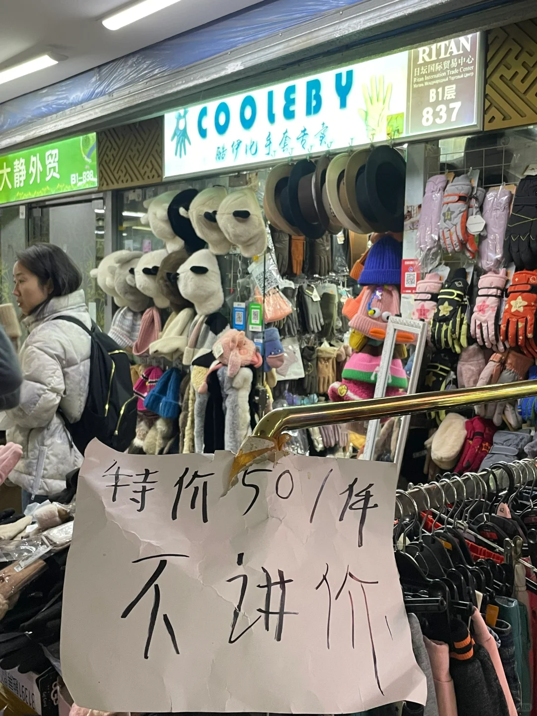 北京二环里…外贸淘货还得是这儿！