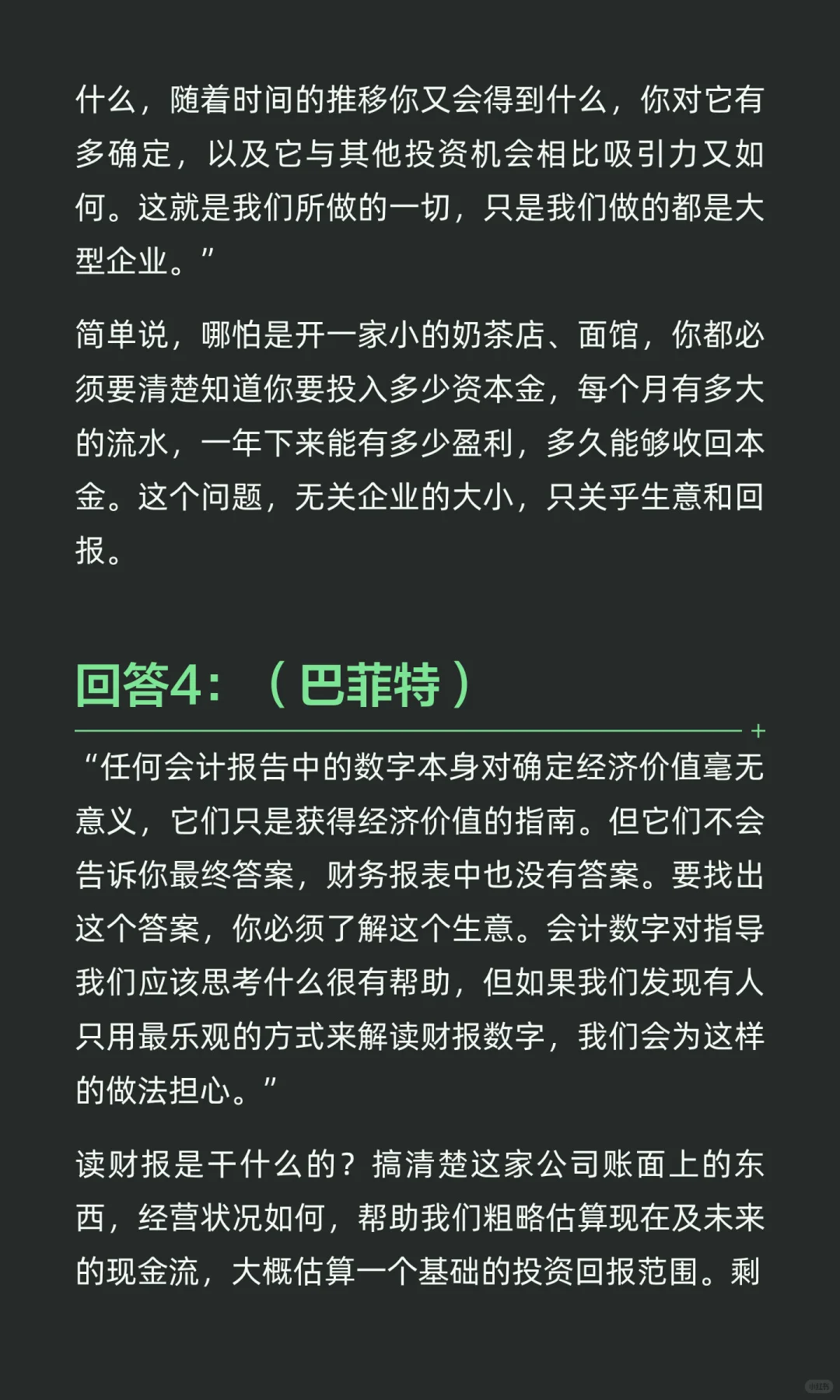 巴菲特：企业的内在价值到底怎么计算？