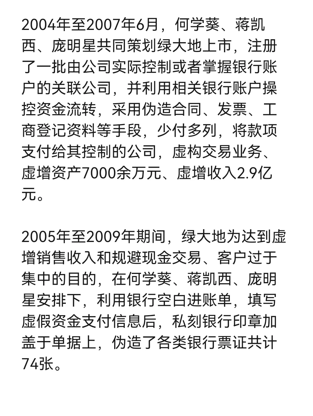 绿大地,一朵“凋零”的上市奇葩