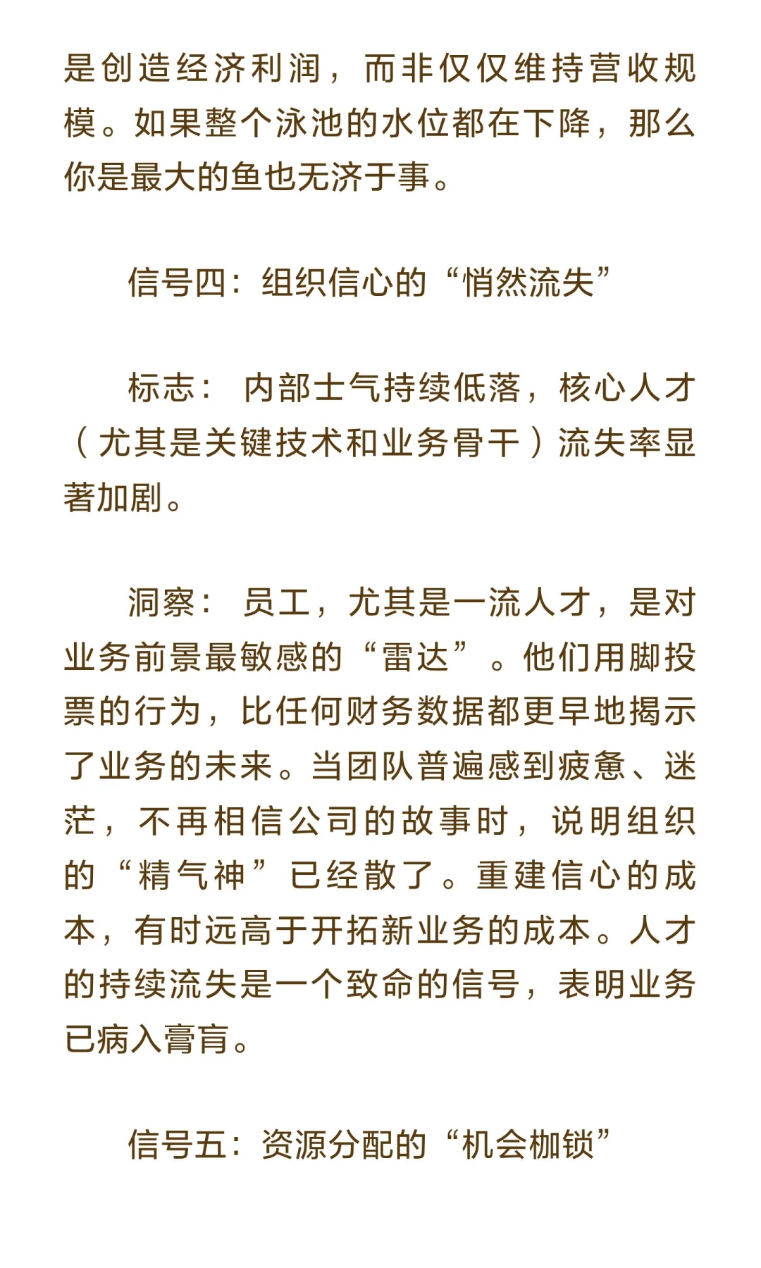 企业如何识别“战略性撤退”信号：在沉没前