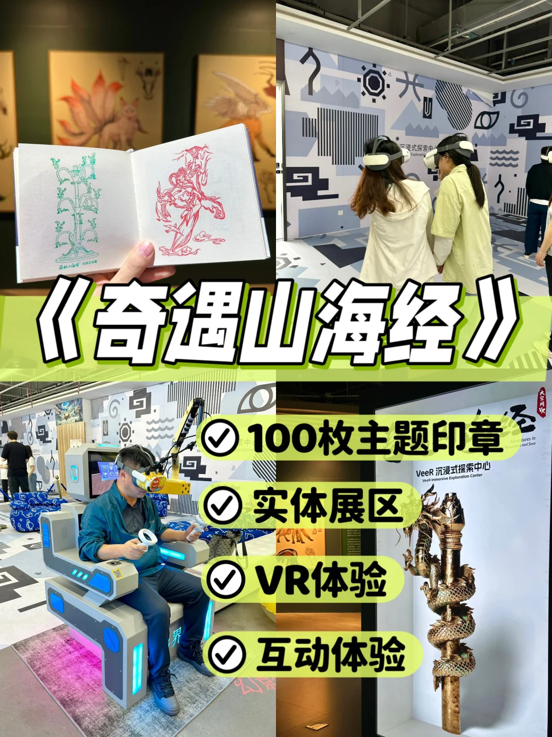 送票丨开启《山海经》VR奇幻冒险之旅