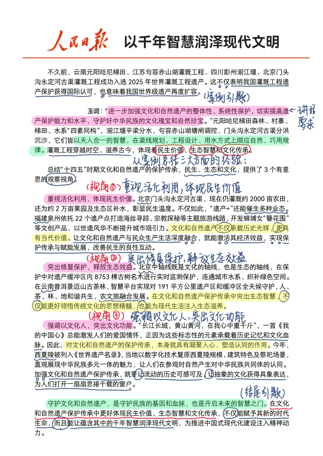 人民日报精读20251015