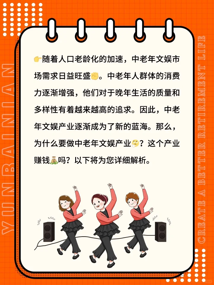 做中老年文娱，赚不赚钱？