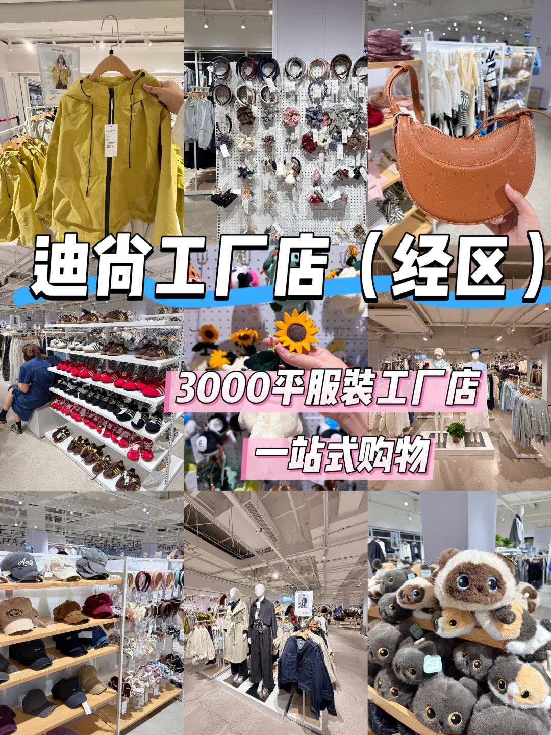 威海巨巨大的服装工厂店！?️好逛啦……