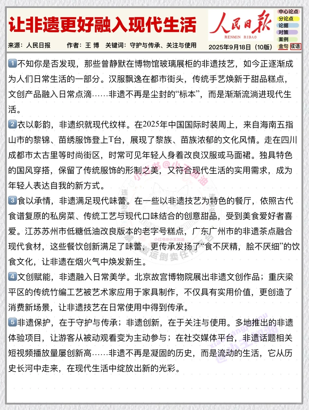人民日报每日精读打卡｜10月20日【非遗创新】
