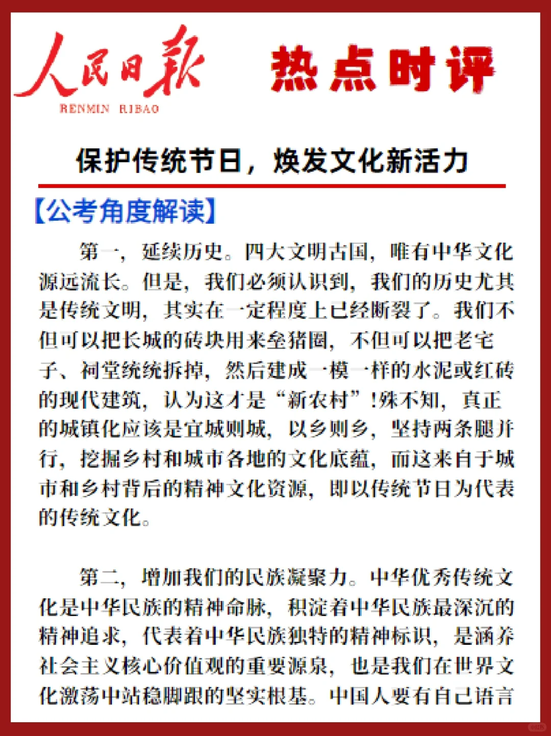 热点时评｜保护传统节日