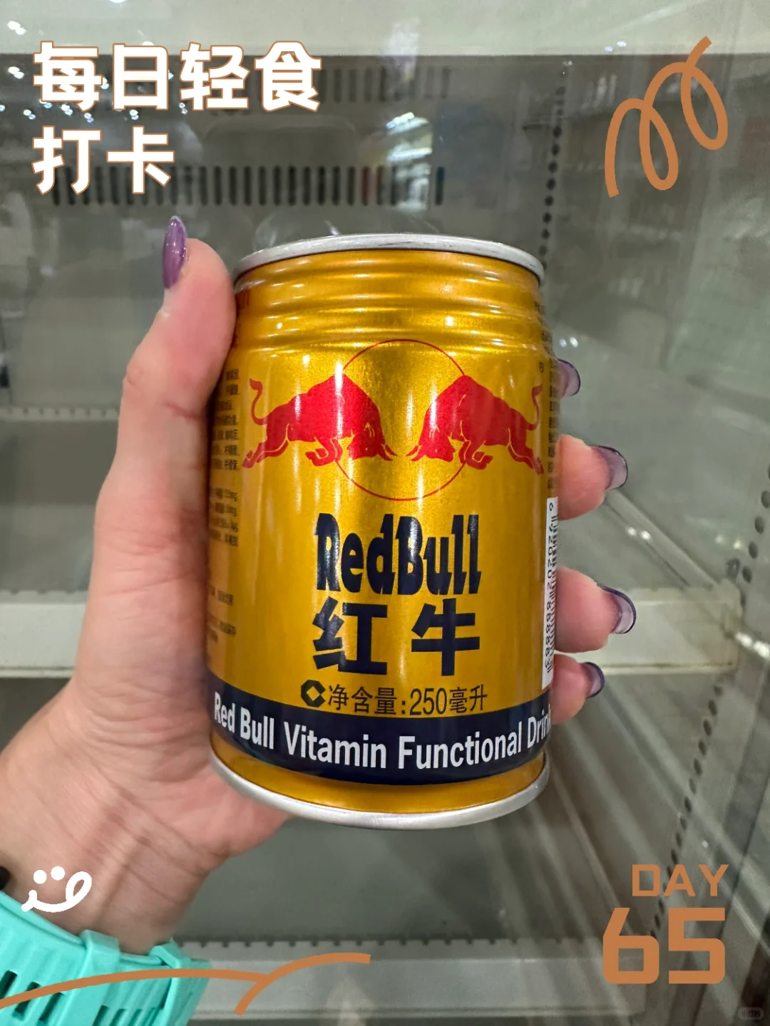 每日轻食打卡 | 第 65 天