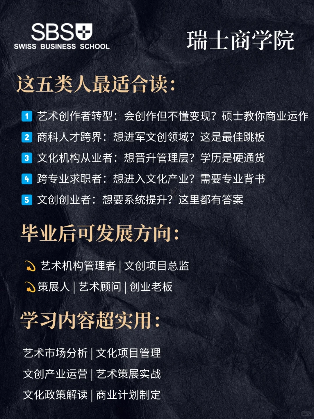 文化艺术管理硕士：文化产业的黄金入场券！
