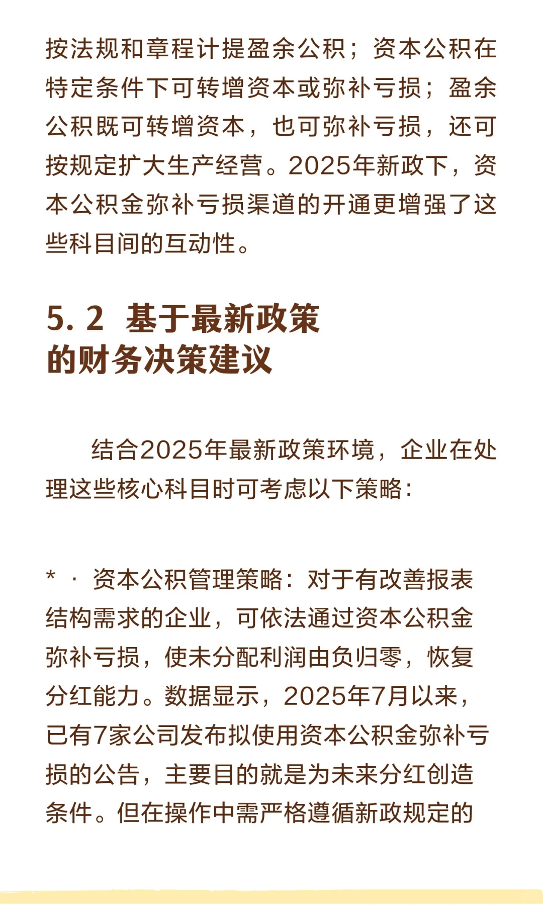 企业财务核心科目解析：基于2025年最新政策