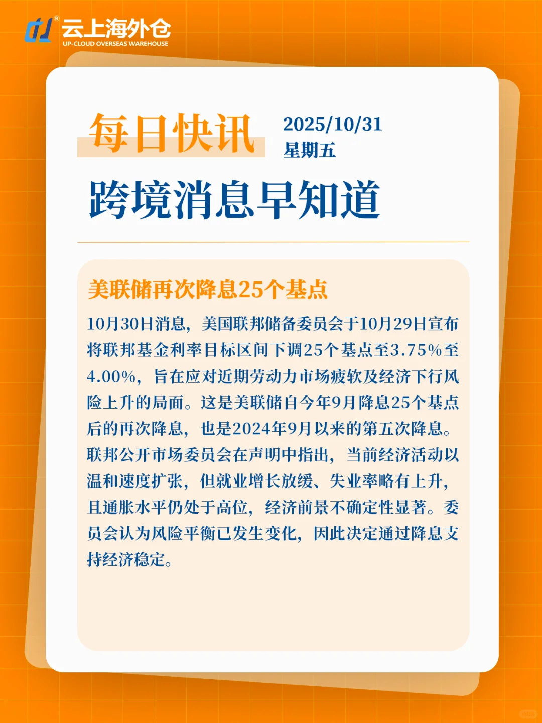 【云上新闻】10月31日跨境电商快讯
