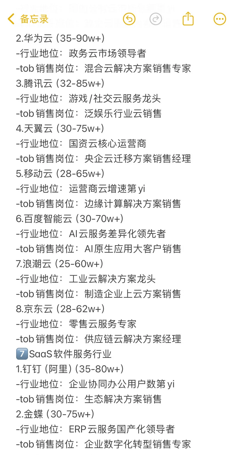 tob销售，前景好且能赚钱的7大高薪行业