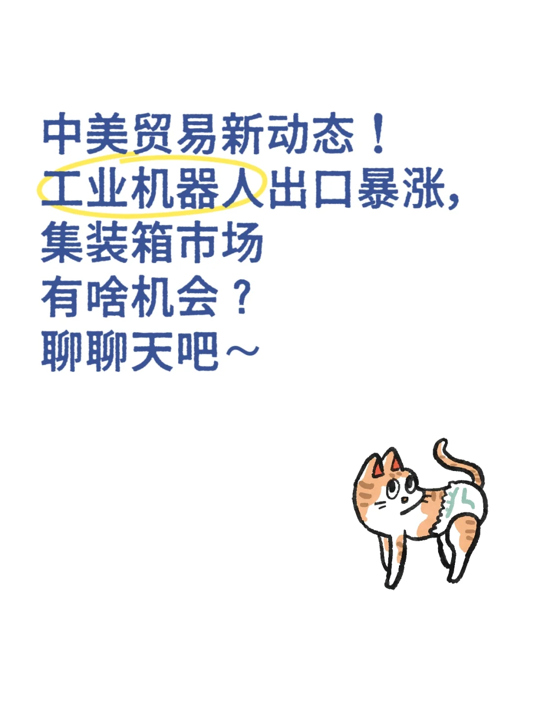 中美贸易新动态！工业机器人出口暴涨