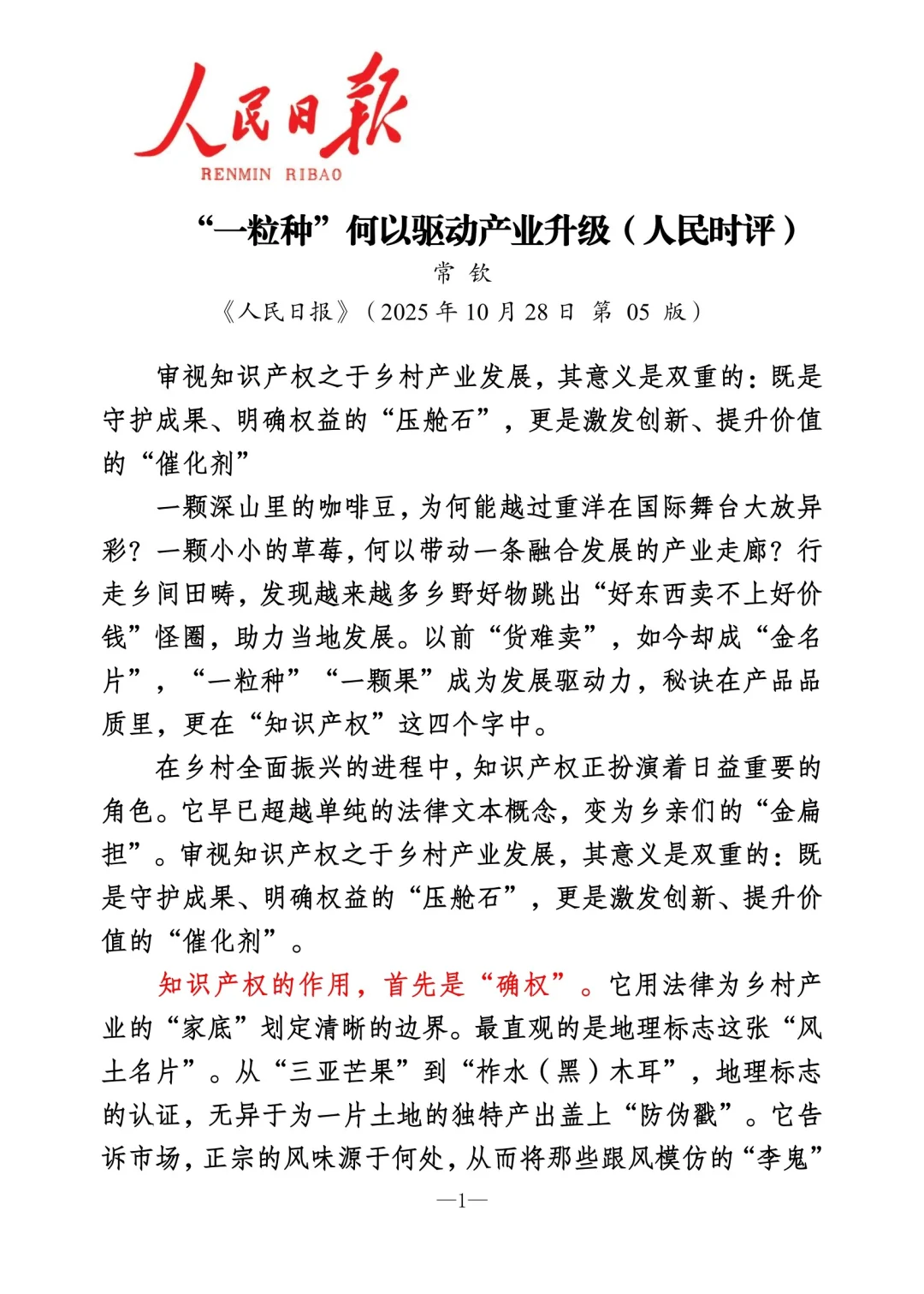 （人民时评）“一粒种”何以驱动产业升级
