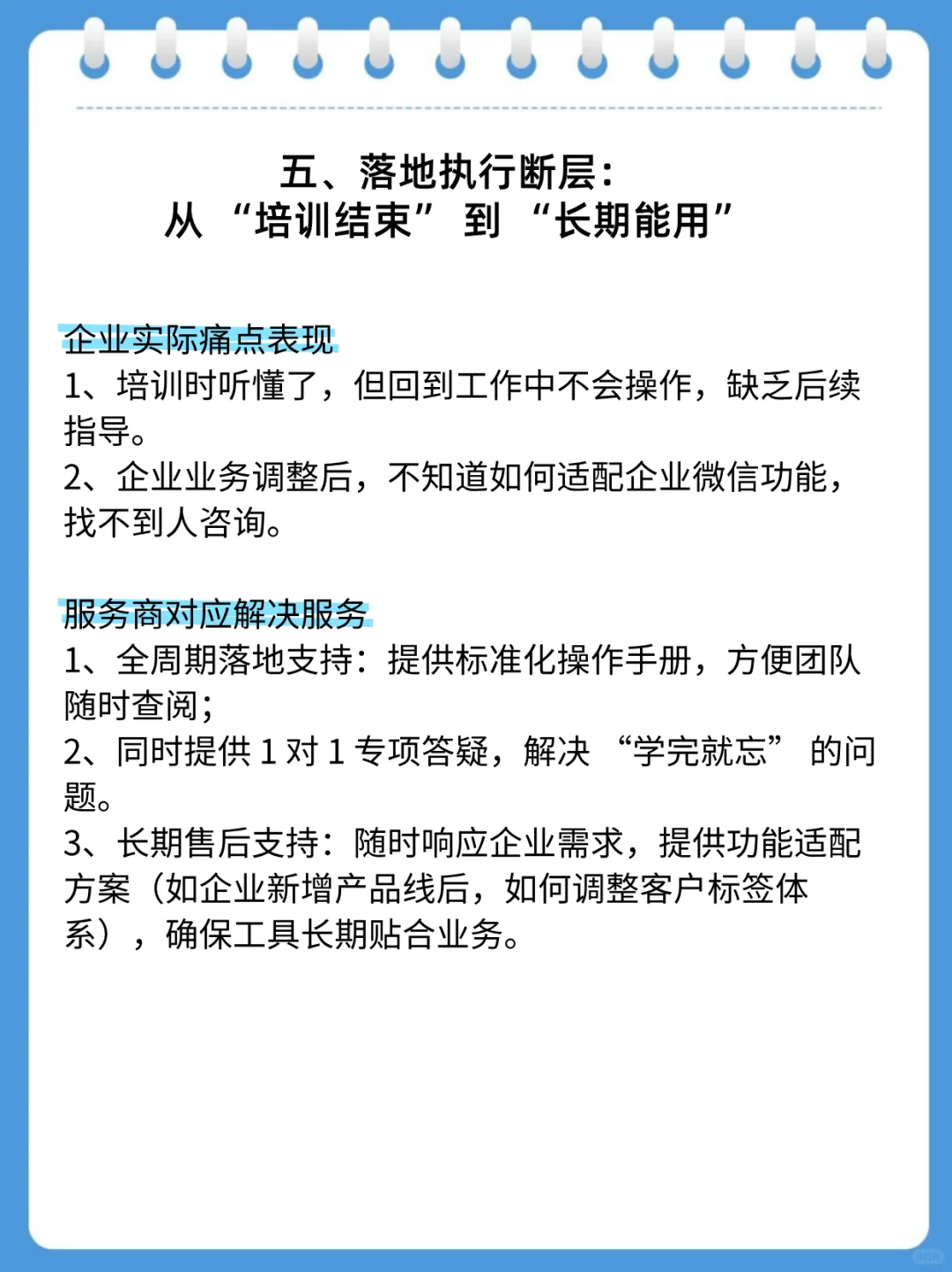 企业微信管理员培训以及服务商解决方案