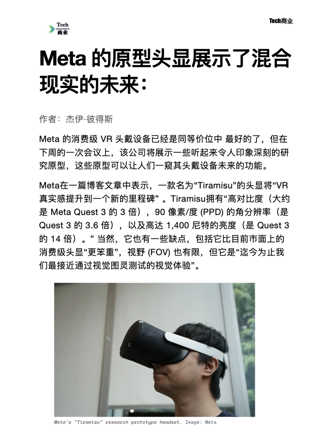 Meta 的原型头显展示了混合现实的未来：