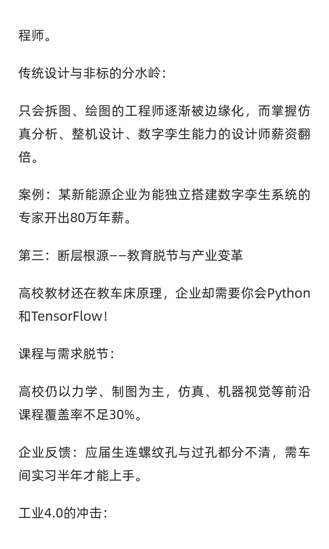 机械不会消亡,但固步自封的人必被淘汰!