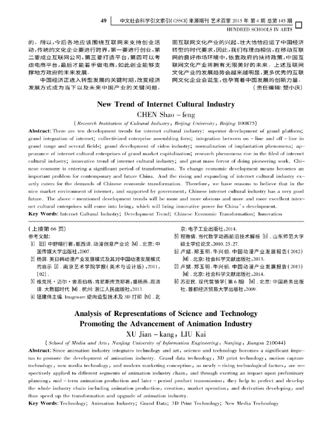 day17｜文化产业发展新趋势