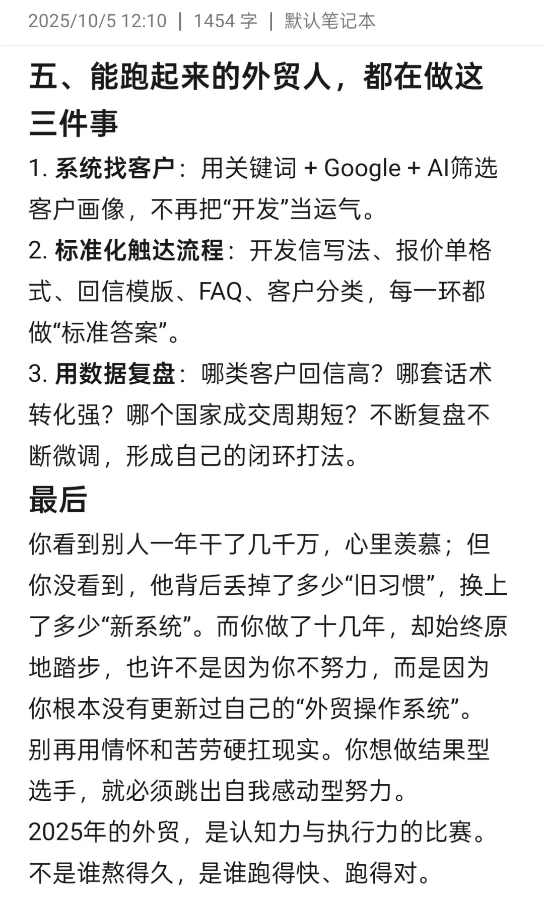 外贸行业的现象与差距分析