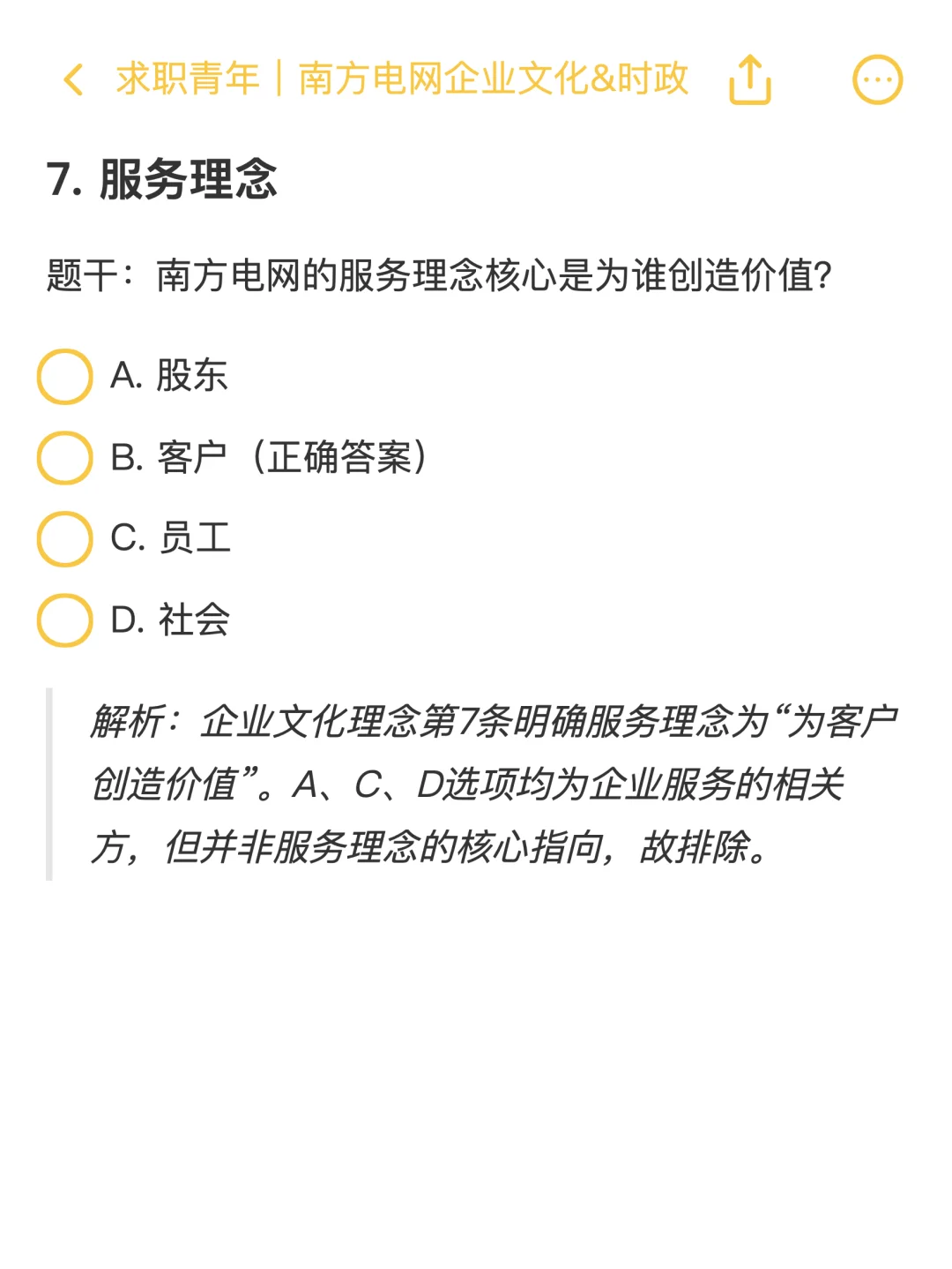 南方电网|企业文化&时政模拟题汇总✅