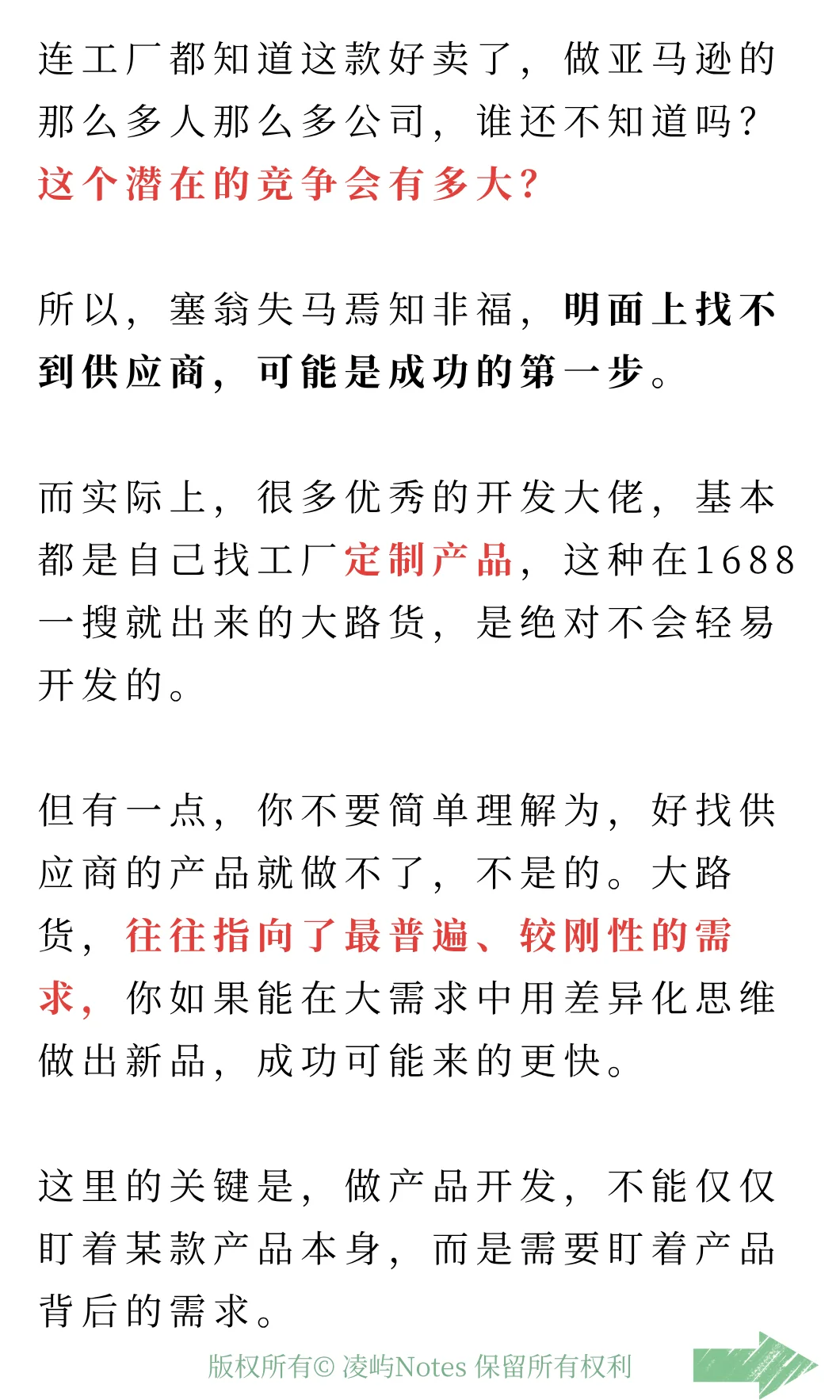 亚马逊新人小白，如何找到靠谱供应商①